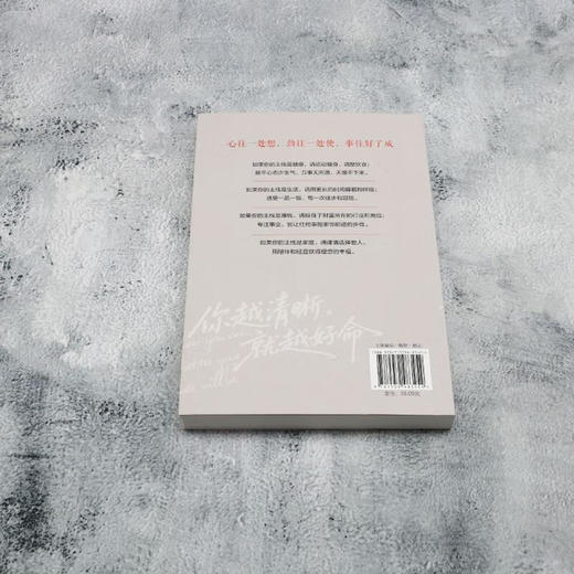 你越清晰,就越好命（WX） 商品图2