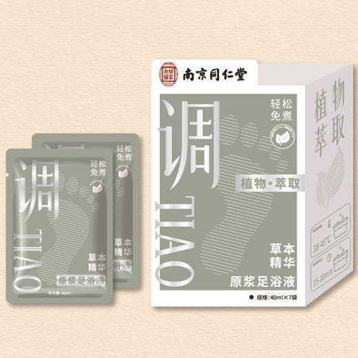 南京同仁堂调理免熬煮草本精华原浆泡脚包本草湿寒瘦虚暖护足浴液 规格自选（7袋/盒） 商品图1