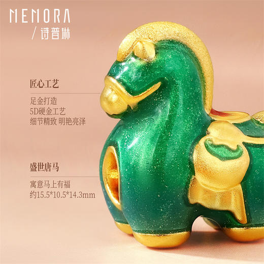 【新品首发】马上金喜-五花马 足金黄金生肖马转运珠MEMORA诗普琳HP913901 商品图9
