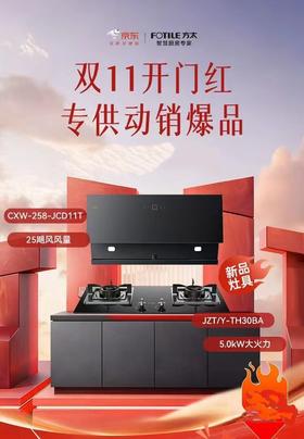 5楼京东家电方太烟机灶具