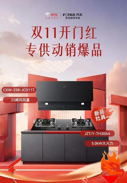 5楼京东家电方太烟机灶具 商品图0