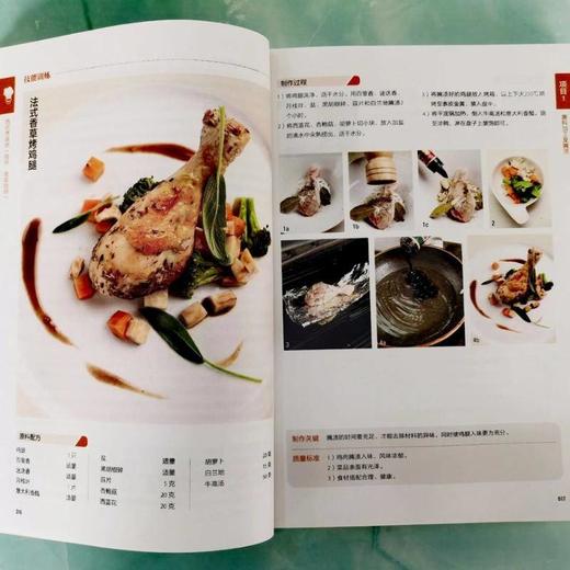 官网 西式烹调师 技师 高级技师 国家职业技能等级认定培训教材编审委员会 教材 9787111743026 机械工业出版社 商品图3