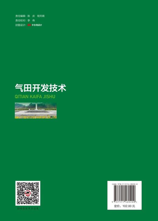 气田开发技术 商品图1