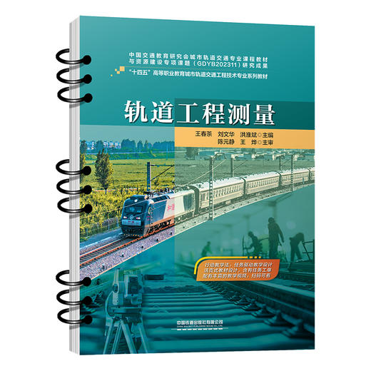 323066轨道工程测量 商品图0
