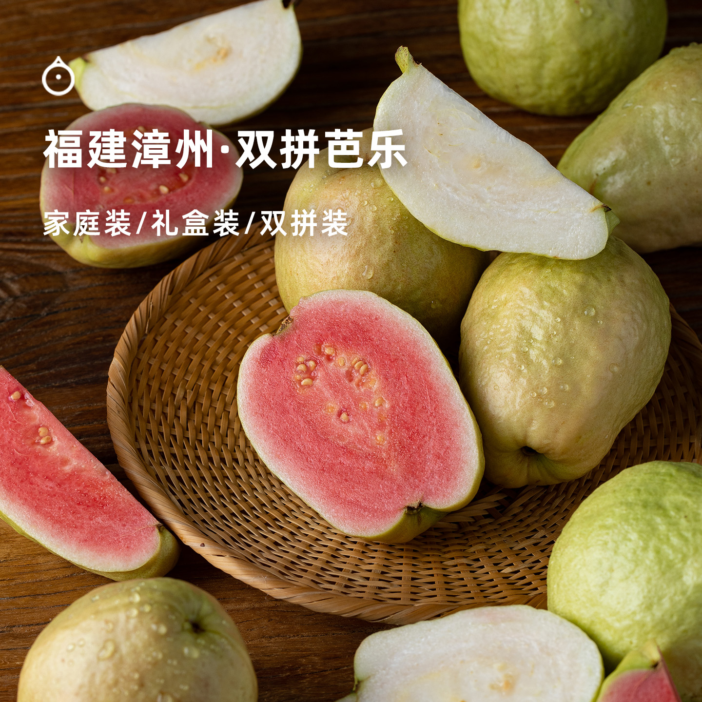 10天内发 企鹅市集|福建漳州 双拼芭乐 软心白玉芭乐/红心莓果芭乐 香甜软糯