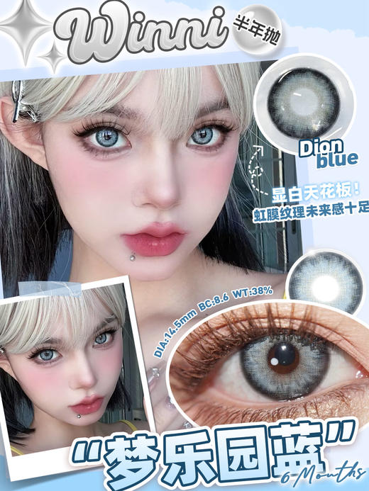 Dino Blue 梦乐园蓝【半年抛】 商品图0