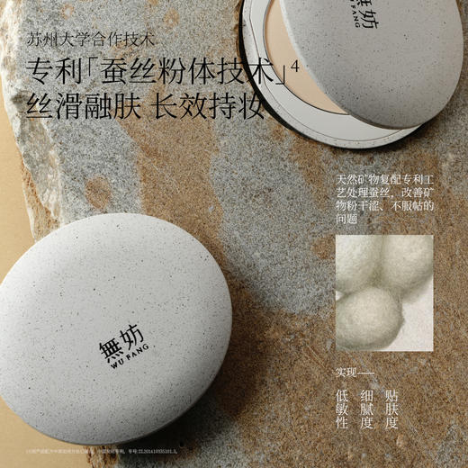 【上新优惠】无妨柔焦矿物粉饼 12H持妆控油定妆粉饼油皮敏肌可用 商品图1