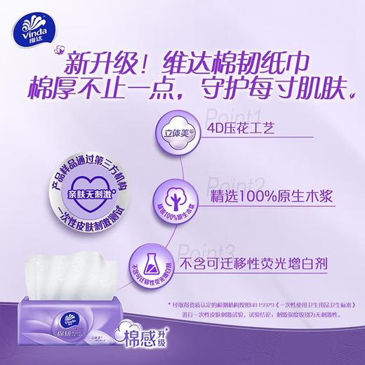 维达（Vinda）棉韧抽纸3层S码 立体美餐巾纸抽面巾纸 3层 90抽*20包 商品图2