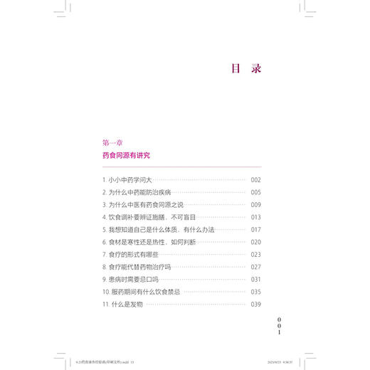 药食康养经验谈“60岁开始读”科普教育丛书 张慧卿 主编 提升退休后老年人的科普素养 9787547873731 上海科学技术出版社 商品图3