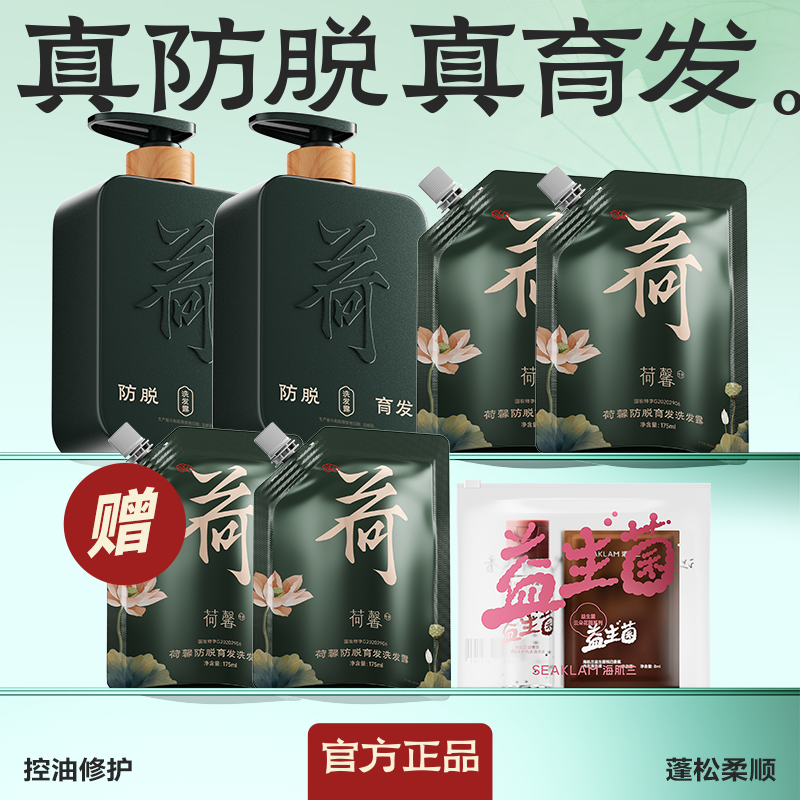 荷馨白参菌洗发露+荷馨发膜+梳子 增发密发固发修护滋养强韧蓬松-sy