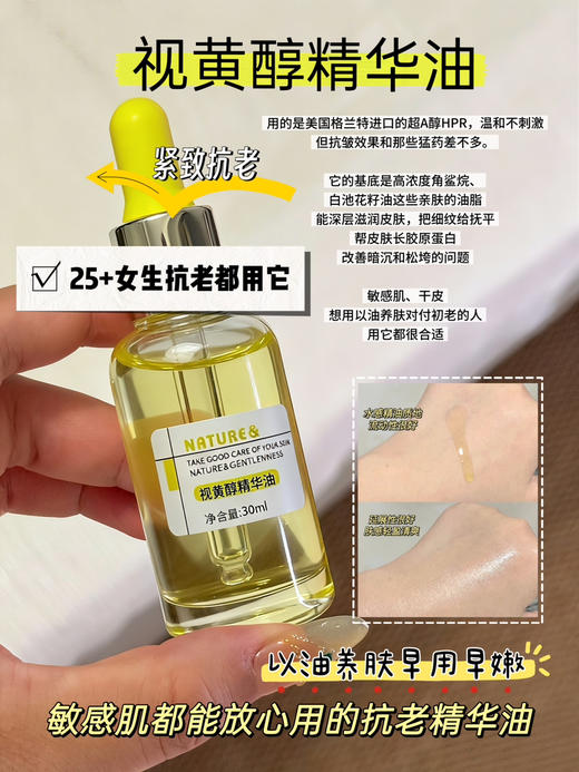 实验室高端定制 视黄醇精华油 30ml |温和抗皱淡纹 以油养肤 无需建立耐受 敏感肌可用 改善松弛暗沉 商品图0