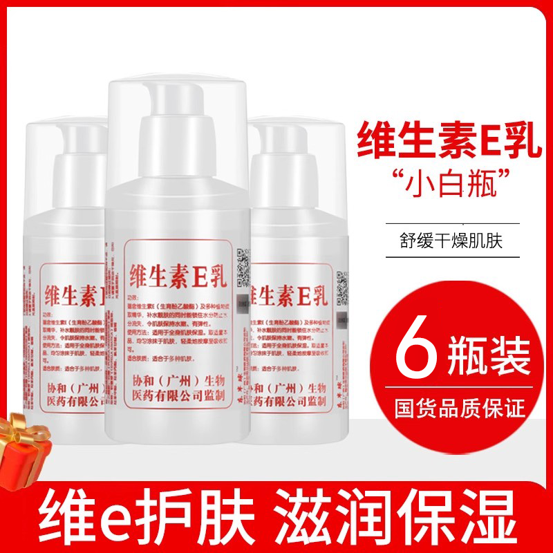（拍1发6）维生素e乳身体乳保湿滋润秋冬重磅乳液护肤维生素E补水国货