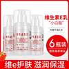 （拍1发6）维生素e乳身体乳保湿滋润秋冬重磅乳液护肤维生素E补水国货 商品缩略图0