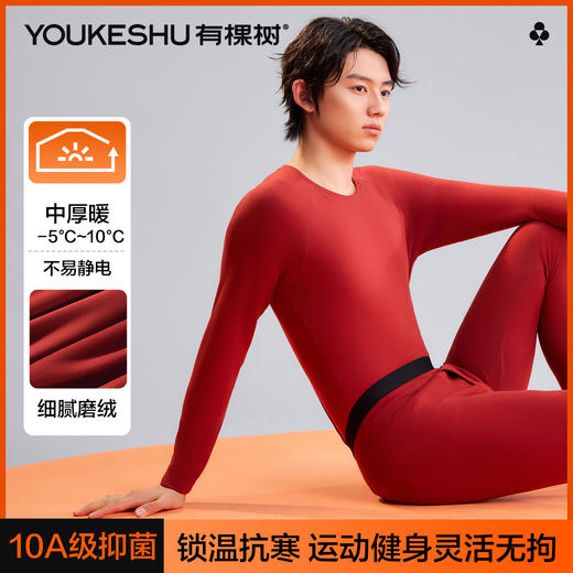 【德绒保暖】【L-3XL】【有棵树】男士磨绒保暖内衣套装 商品图7