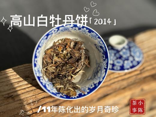 [会员福利]11年陈老白茶2014牡丹王饼《惊雷》，稠厚、柔滑、细腻，每一冲都伴有糯糯的甘甜（纸盒装） 商品图3