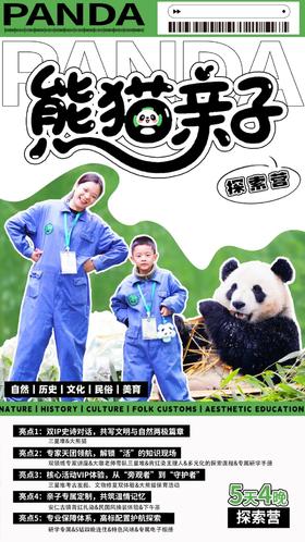 【2026寒假】熊猫亲子营