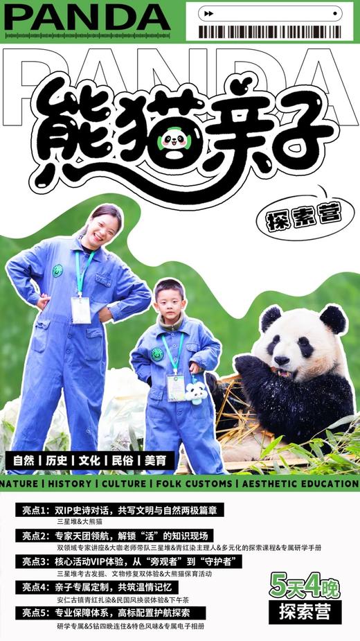 【2026寒假】熊猫亲子营 商品图0