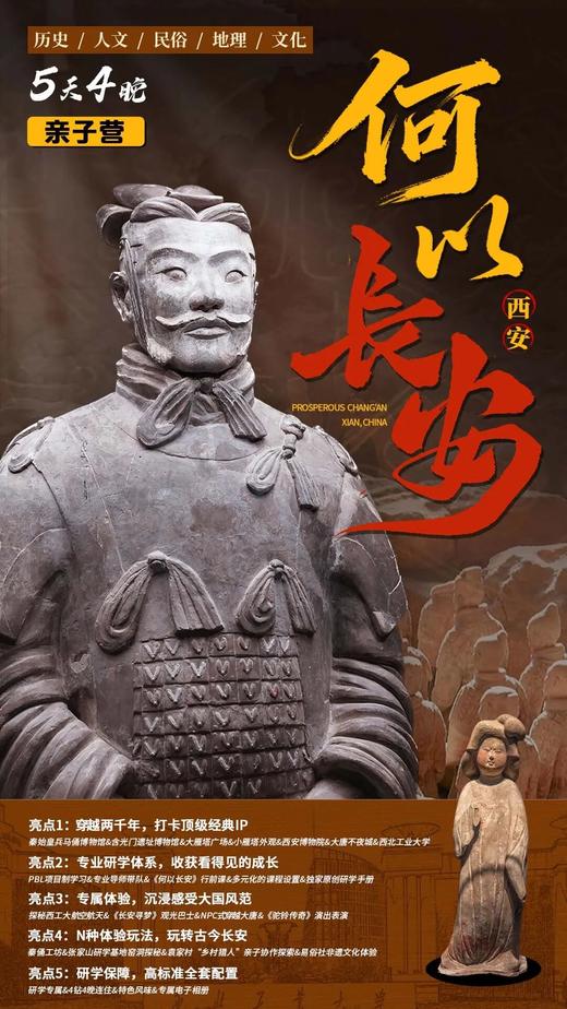 【2026寒假】何以长安 商品图0