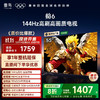 【FFALCON雷鸟】 55鹏6(24款) 55英寸高色域全面屏游戏电视 55S375C-JN（咨询客服送优惠大礼包） 商品缩略图0