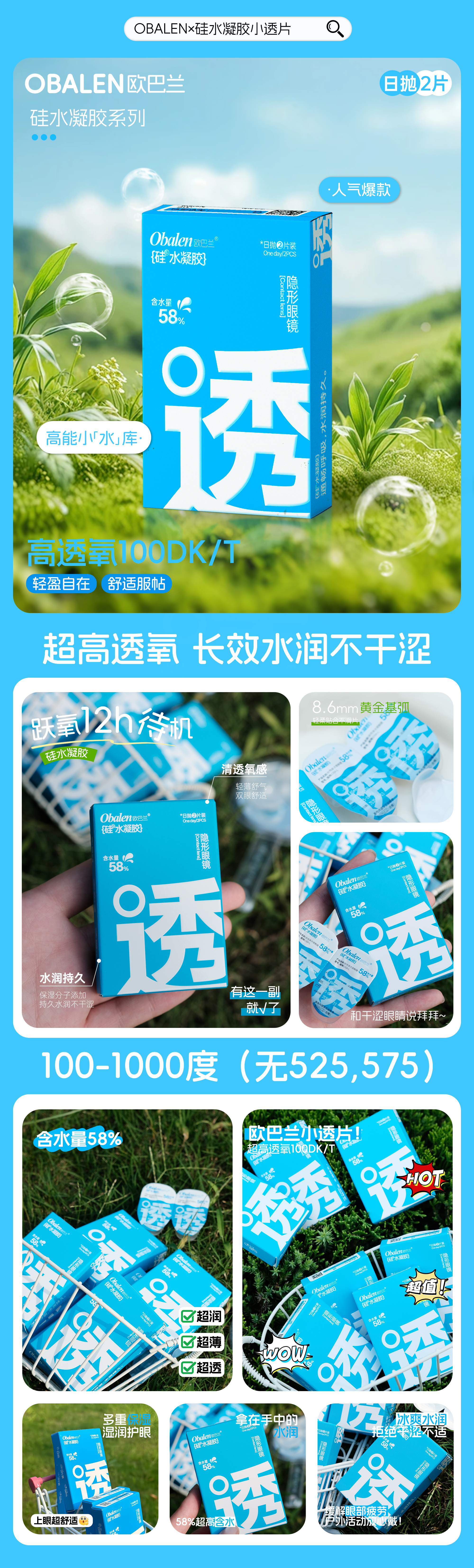 Obalen【结束前通知】日抛硅水凝胶透明片