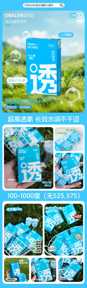 Obalen【结束前通知】日抛硅水凝胶透明片
