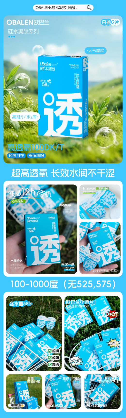 Obalen【结束前通知】日抛硅水凝胶透明片 商品图0