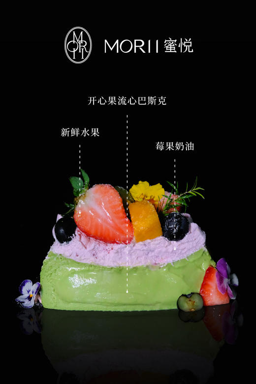 开心果莓果流心巴斯克（提前1天预定） 商品图1