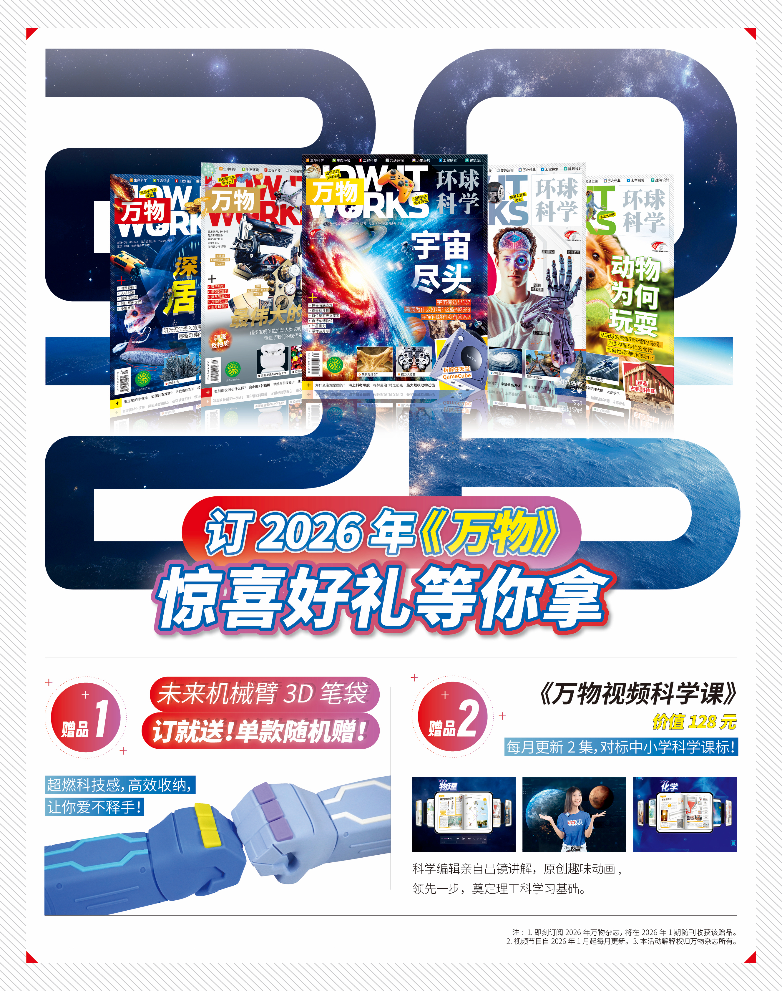 【8-15岁必备】环球科学青少年版《万物》杂志  解读万物背后的奥秘 中小学生阅读青少年How it works 硬核科普杂志，对标初中理工科知识点【悦刊图书】