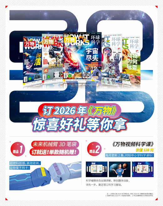 【8-15岁必备】环球科学青少年版《万物》杂志  解读万物背后的奥秘 中小学生阅读青少年How it works 硬核科普杂志，对标初中理工科知识点【悦刊图书】 商品图0