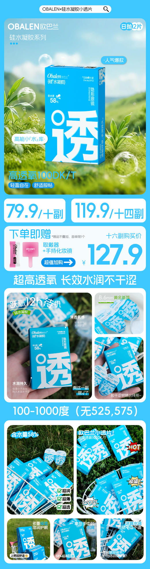 Obalen【结束前通知】日抛硅水凝胶透明片 商品图1