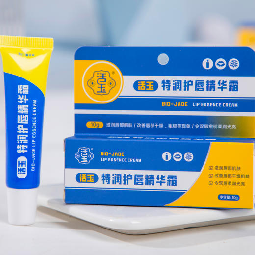 【下单赠芦荟胶1支】活玉 特护唇膏 瑞典/芬兰/意大利天然进口成分配方 滋润保湿 10g/支 商品图0