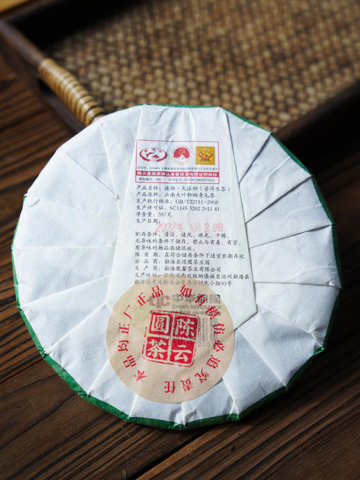 【造物·大漆树】2022年原料，陈云圆茶品牌产品，顶账产品清仓变现，357克/饼，7饼/提 商品图1