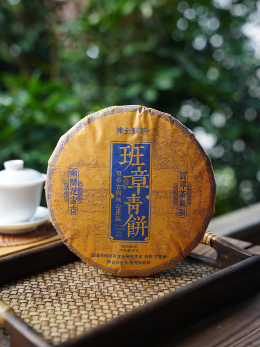 【班章青饼】2022年原料，陈云圆茶品牌产品，顶账产品清仓变现，357克/饼，7饼/提 商品图0