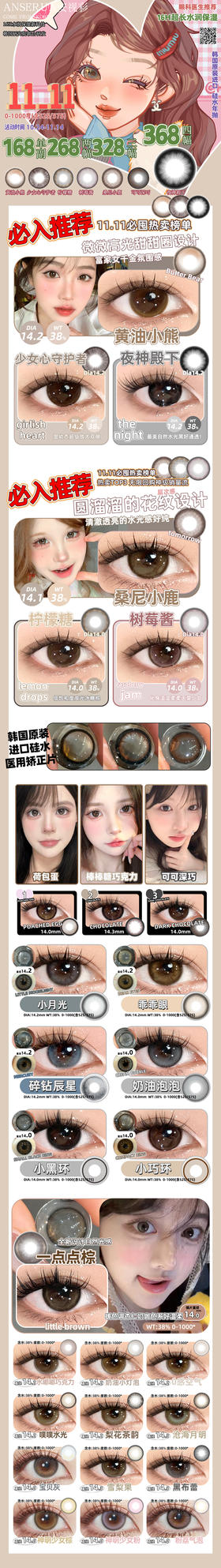 🔗今日推荐 con：anserua ·安视彩 年抛 树莓酱 
