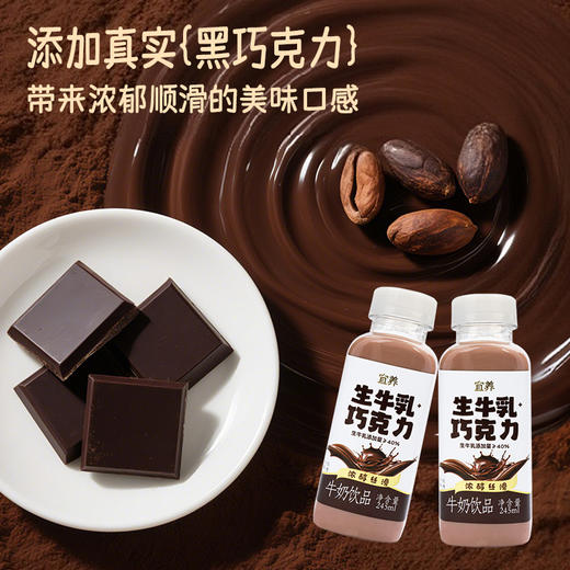 🍹【美宜佳、可多在售】宜养生牛乳巧克力奶❗️29.9💰8瓶❗️49.9💰15瓶这也太丝滑了❗️这组cp好喝到爆‼️柔和的奶香➕顺滑浓郁的口感  商品图1