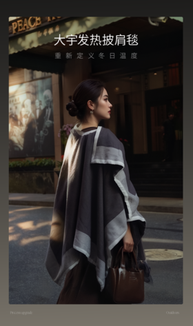大宇电热披肩毯