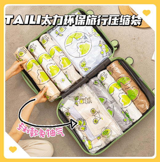 🔥【旅行出游居家收纳神器】❗山姆在售TAILI太力国货上市品牌——TAILI太力【专利款免抽气环保旅行压缩袋】 ❌官旗💰59.9到手10个 ⭕️开团💰35.9到手10个 商品图0
