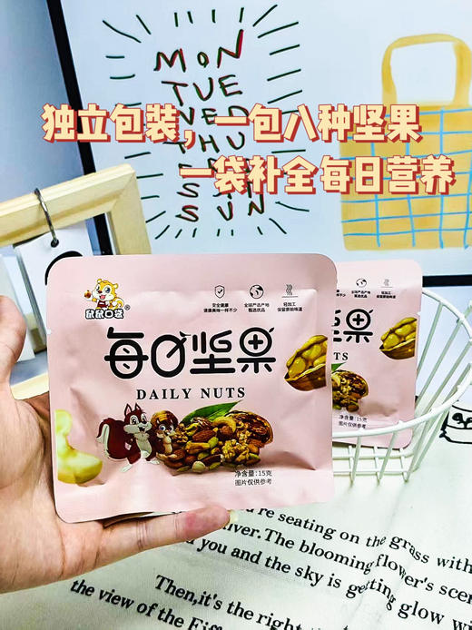 💰29.9抱走一箱足足30袋【鼠鼠口袋 每日坚果礼盒】😍一袋不到💰一块钱❗ ❗ 去壳免剥，饱满厚实，醇香酥脆，营养丰富，齿颊留香 ✅8种坚果科学配比📊低温烘焙非油炸🌡️ 商品图2