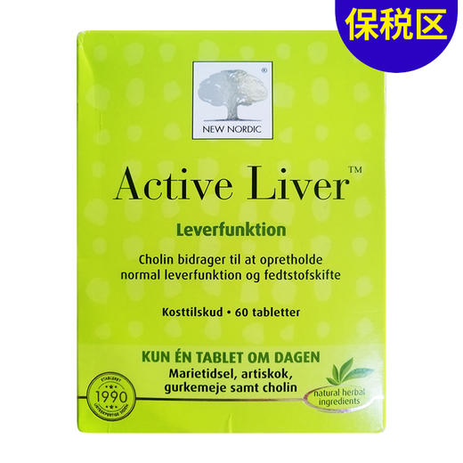 [保税区]纽诺迪克植物奶蓟草精华片. New Nordic Active Liver 商品图1