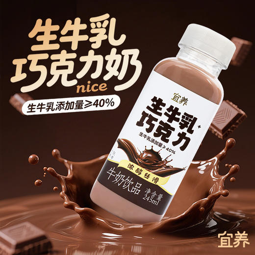 🍹【美宜佳、可多在售】宜养生牛乳巧克力奶❗️29.9💰8瓶❗️49.9💰15瓶这也太丝滑了❗️这组cp好喝到爆‼️柔和的奶香➕顺滑浓郁的口感  商品图0