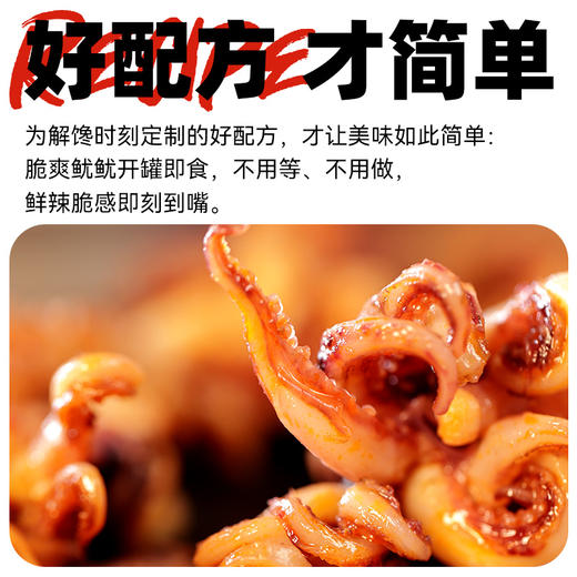 阿尔帝脆爽鱿鱼 168g/罐 商品图5