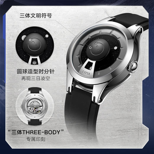 飞亚达三体联名星际系列机械男表GA35003.WBB 商品图1