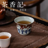 茶香记竹馆里主杯景德镇陶瓷茶杯书法手绘品茗杯功夫茶具90ml 商品缩略图3