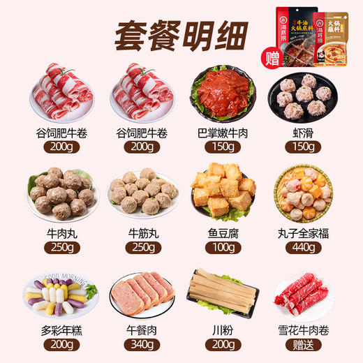 【再送一盒雪花肥牛卷】火锅套餐，火锅食材团聚火锅套餐12件套 商品图4