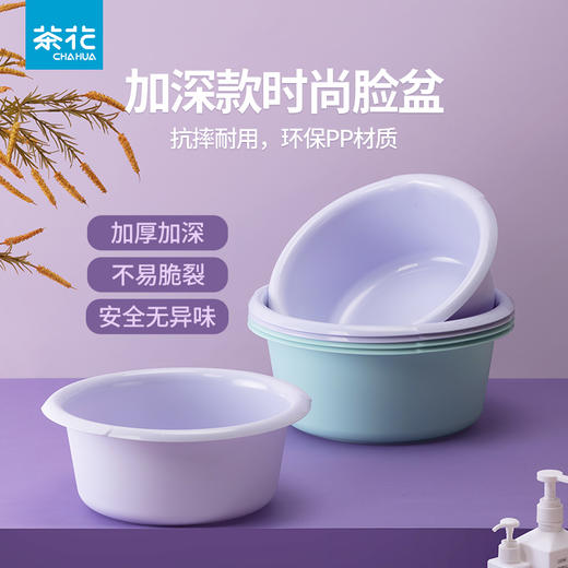【茶花】乐惠深盆洗衣盆马卡龙色脸盆 商品图0