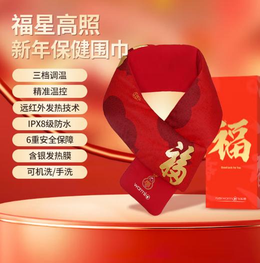 飞乐思智能发热围巾国潮款 商品图1