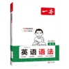 2026一本初中英语语法全解英语基础知识点大全英语单词语法英语作文初中英语专项训练 商品缩略图4