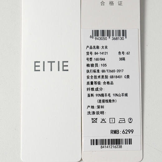 EITIE爱特爱温暖舒适门襟处配色浅金皮袢精致耐看长款毛呢大衣8414121 商品图6