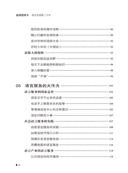 家国情怀II——语言生活派二十年 商品图4