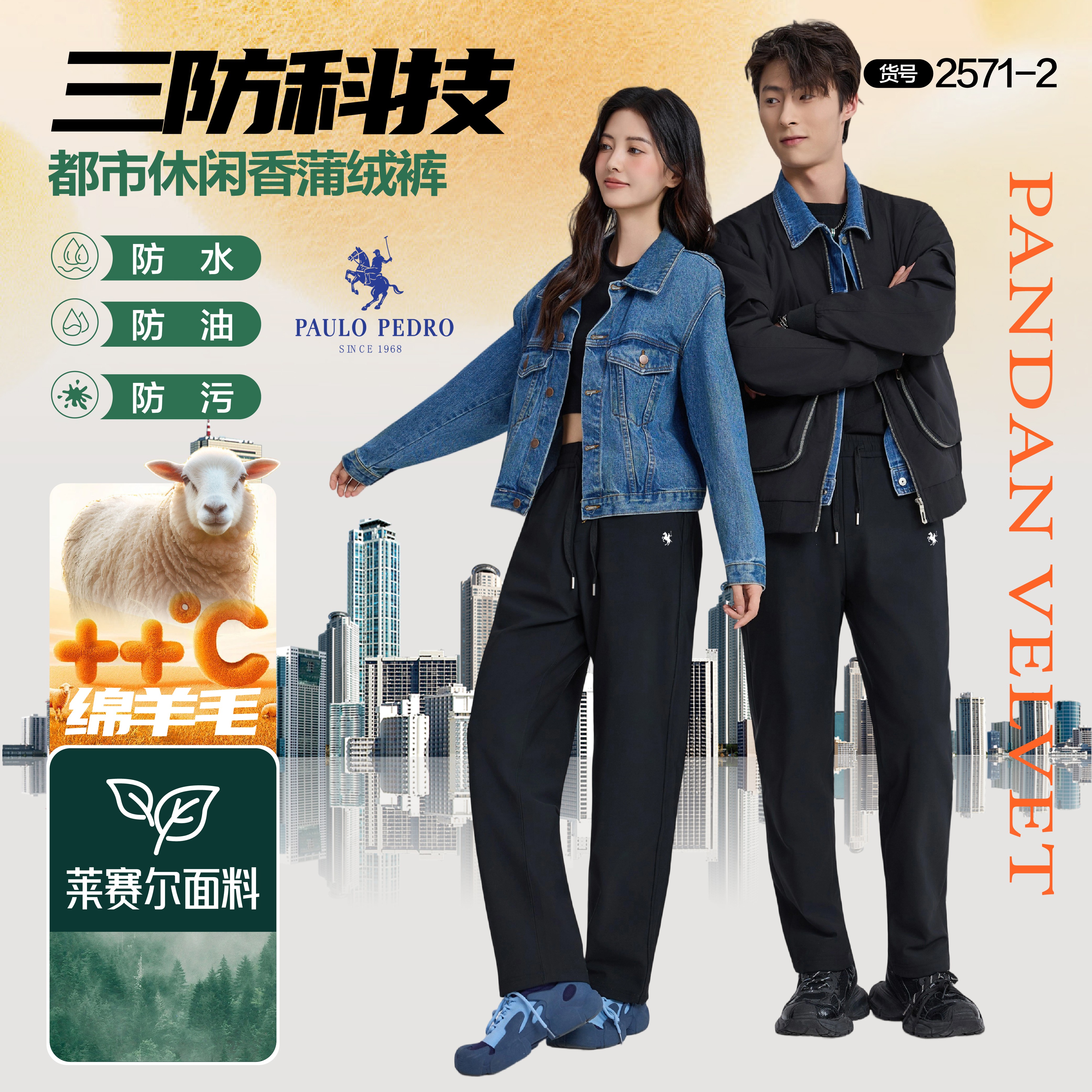 严选 | 保罗彼得都市休闲香蒲绒裤PB2572